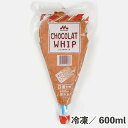 フレーバーホイップショコラ 600ml 冷凍 ホイップクリーム チョコレート パフェ クレープ デザート ベルギーチョコ カカオ ココア カラメル 甘さ控えめ ...