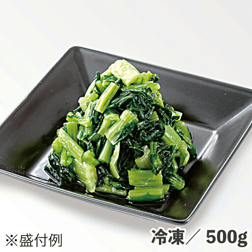 浅漬刻・野沢菜 500g 冷凍 野沢菜 野沢 漬物 漬け物 業務用 食品 惣菜 小鉢 付け合わせ 和食 浅漬 浅漬刻・野沢菜 500g 冷凍 野沢菜 野沢 漬物 漬け物 業務用 食品 惣菜 小鉢 付け合わせ 和食 浅漬
