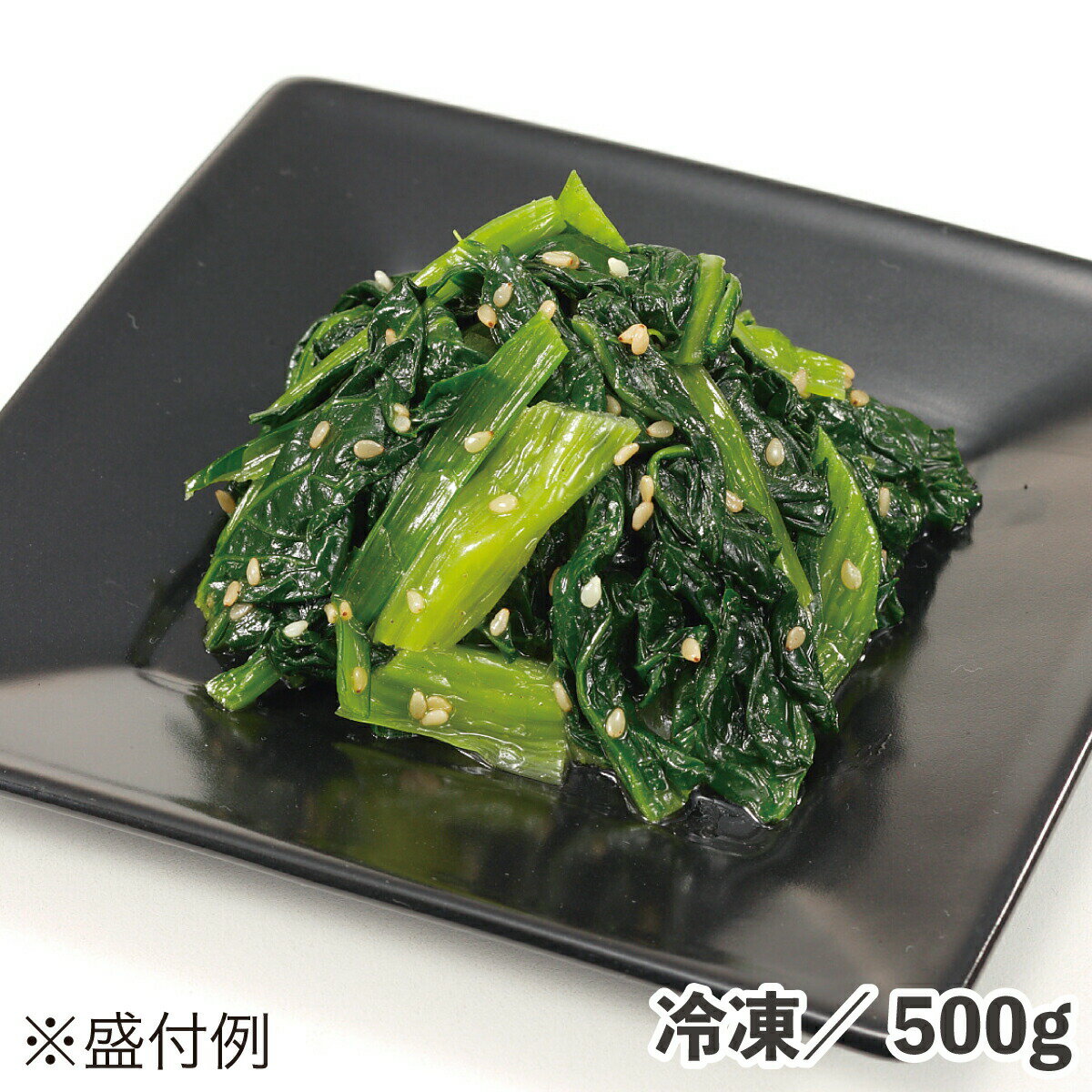 ビビンバ用小松菜ナムル 500g 冷凍 食品 業務用 冷凍総菜 旨味 調味済み 解凍するだけ ごま油の香り 惣菜 小鉢 ビビ…