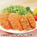 さめてもおいしいコロッケ(カレー) 75g×10個 冷凍 惣菜 コロッケ カレー 揚げ 弁当 おかず おつまみ