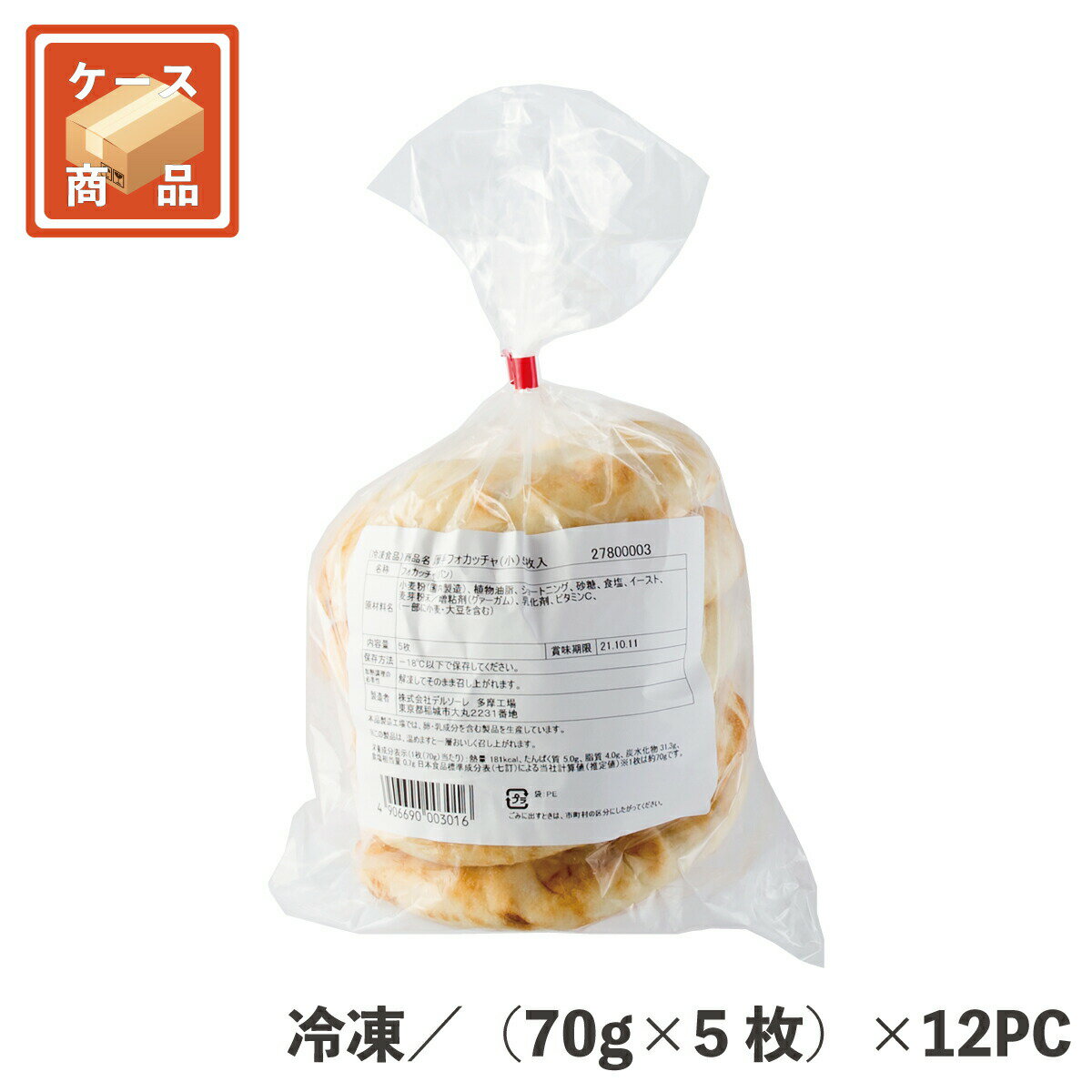 厚手フォカッチャ（小）70g （70g×5枚）×12パック 冷凍 食品 ケース販売 冷凍パン スキア ...