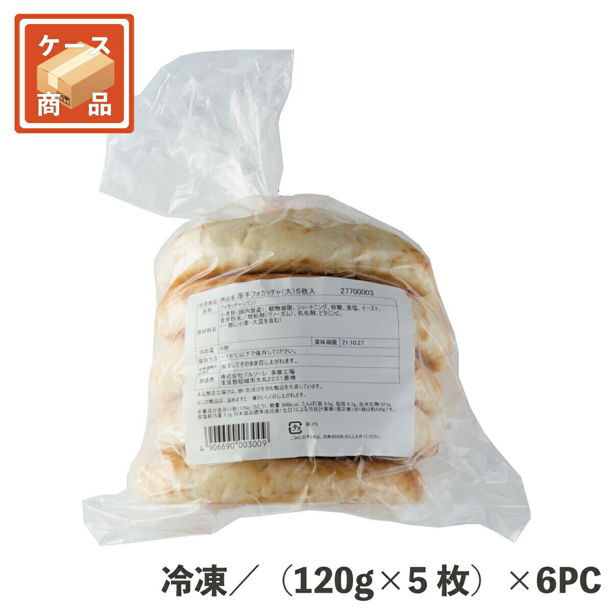 厚手フォカッチャ（大）120g （120g×5枚）×6パック 冷凍 食品 ケース販売 冷凍パン スキアッチャータ イタリア料理 平焼きパン もっちり しっとり つける はさむ デルソーレ 1