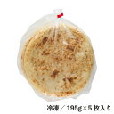 ナポリ風プレミアムクラスト900 195g×5枚 冷凍 食品 クラスト ピザ 生地 本格ナポリ風 石窯ピザ風 こだわり デルソーレ 1