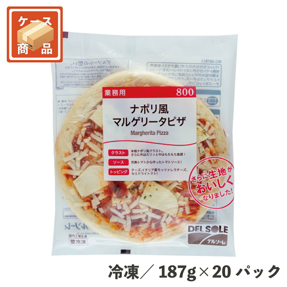 ナポリ風マルゲリータピザ800 187g×20パック 冷凍 ピザ ケース販売 焼くだけ トマトソース モッツァレラチーズ セミドライトマト 入り 業務用 デルソーレ クリスマス ハロウィン パーティー シェア 大人数 秋冬特集 Xmas特集