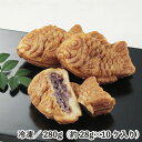 北海道小豆プチたい焼き 280g(10個入) 冷凍 スイーツ タイヤキ プチサイズ 北海道産 小豆 和菓子 食品 電子レンジ オーブン 自然解凍