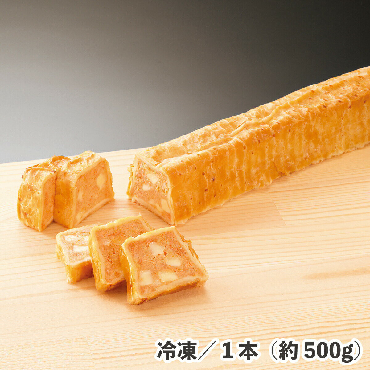 サーモンローフのパイ包み 1本（約500g） 冷凍 食品 惣菜 サーモン チーズ サイドメニュー フレンチ 自然解凍 クリスマス ハロウィン パーティー シェア 大人数 秋冬特集