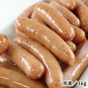 パリッと羊腸ポークウインナー 1kg 冷凍
