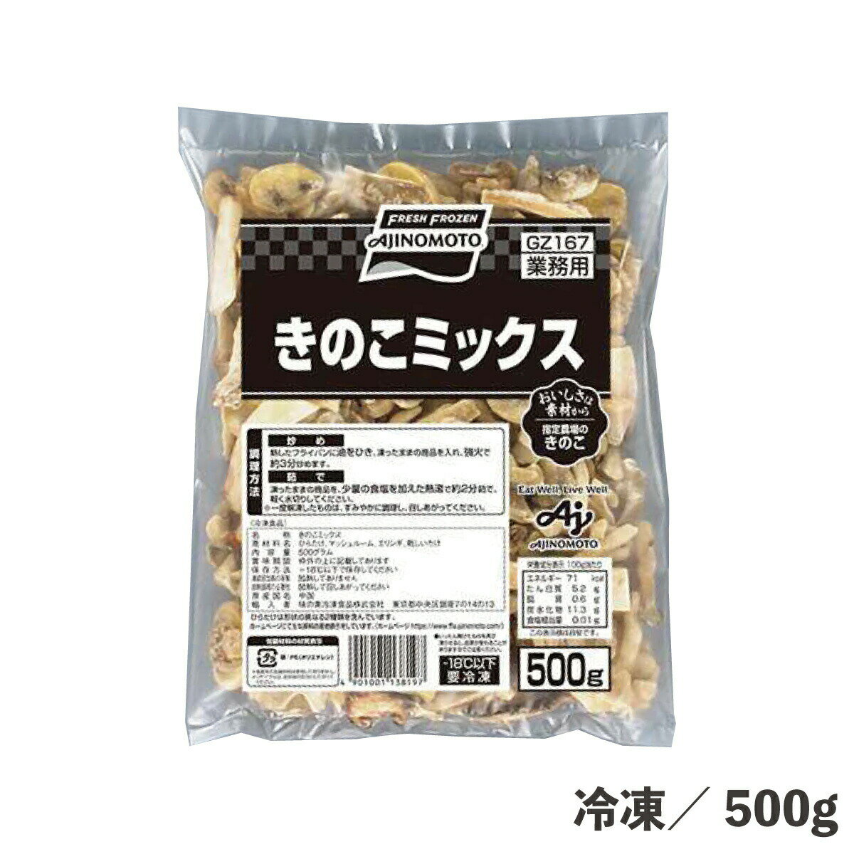 きのこミックス 500g 冷凍 ひらたけ マッシュルーム エリンギ 乾しいたけ 冷凍野菜 食品 味の素冷凍食..