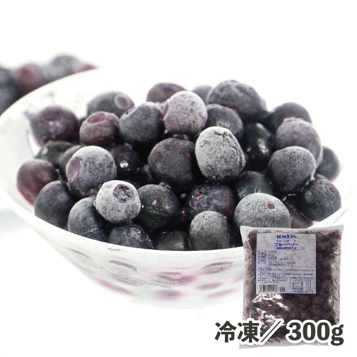 IQFフルーツブルーベリー 300g 冷凍 食品 冷凍果物 IQFフルーツ パラパラ凍結 デザート スイーツ 冷凍..