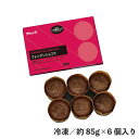 フォンダンショコラ 85g×6個 冷凍 ケーキ スイーツ お菓子 チョコレート 洋菓子 簡単 時短 便利 完成ケーキ レンジ調理特集