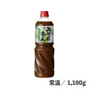 みぞれあんたっぷりおろし 1100g 常温/冷蔵 丸大豆しょうゆ使用 みぞれ餡 大根おろし 食品 業務用 調味料 サラダ ソース