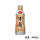 本膳 450ml 常温/冷蔵 調味料 本醸造 醤油 こいくち 卓上 ボトル