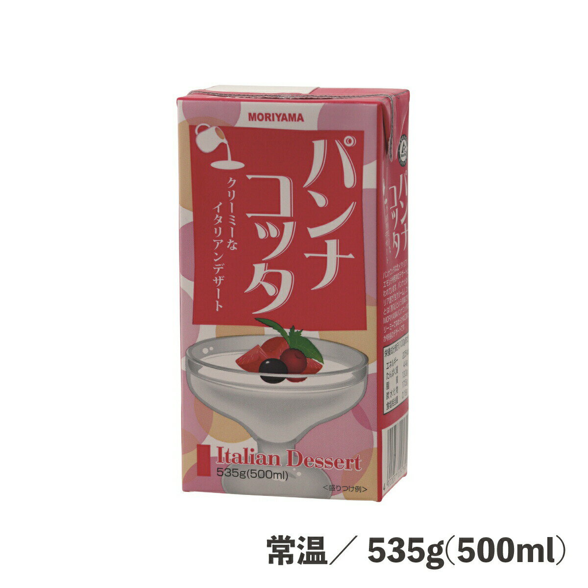 パンナコッタ 535g（500ml） 常温/冷蔵