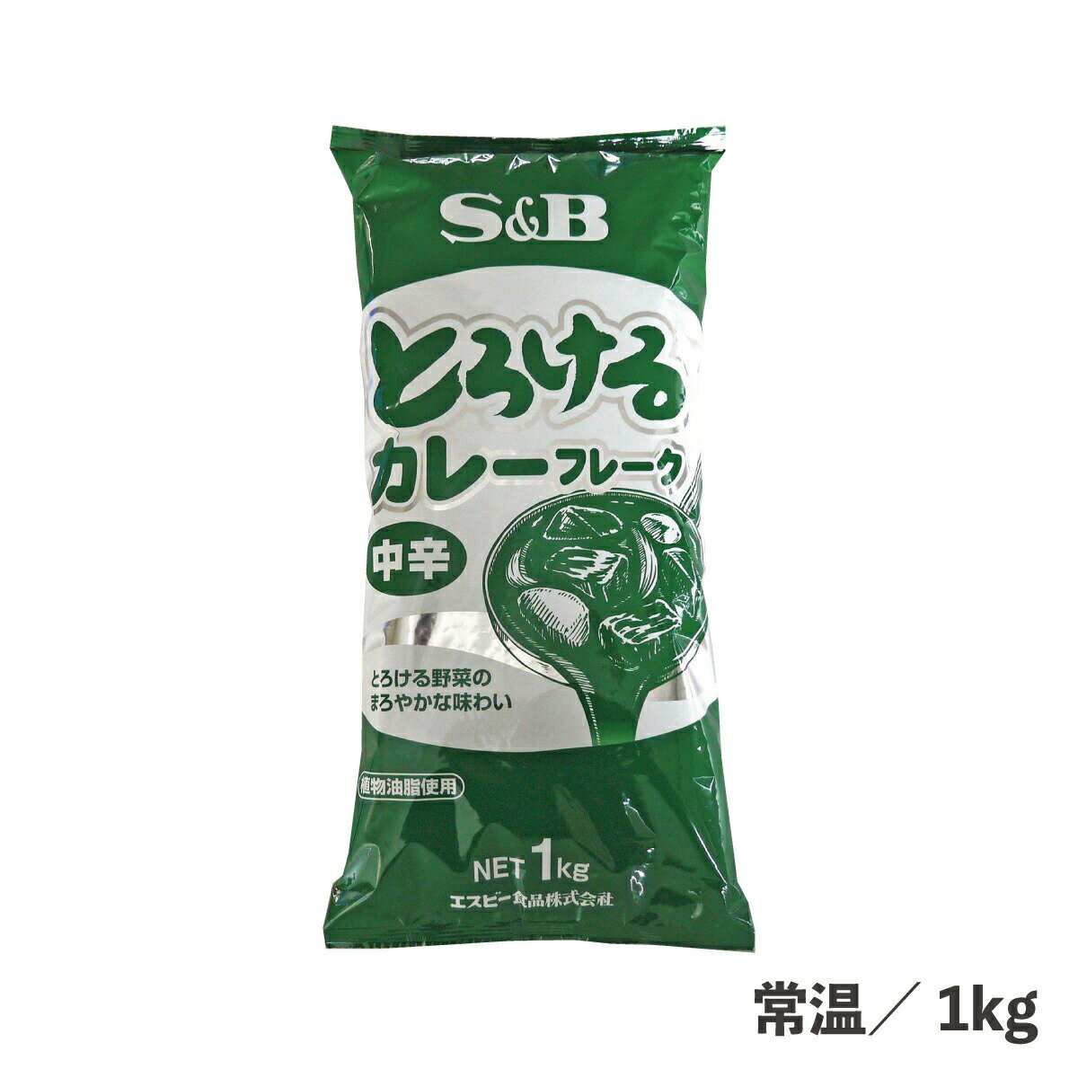 とろけるカレーフレーク中辛 1kg 常温/冷蔵 食品 大容量 業務用 パーティー BBQ カレー 万人受け 中辛 フレーク ルー 簡単 溶けやすい まろやか 子供