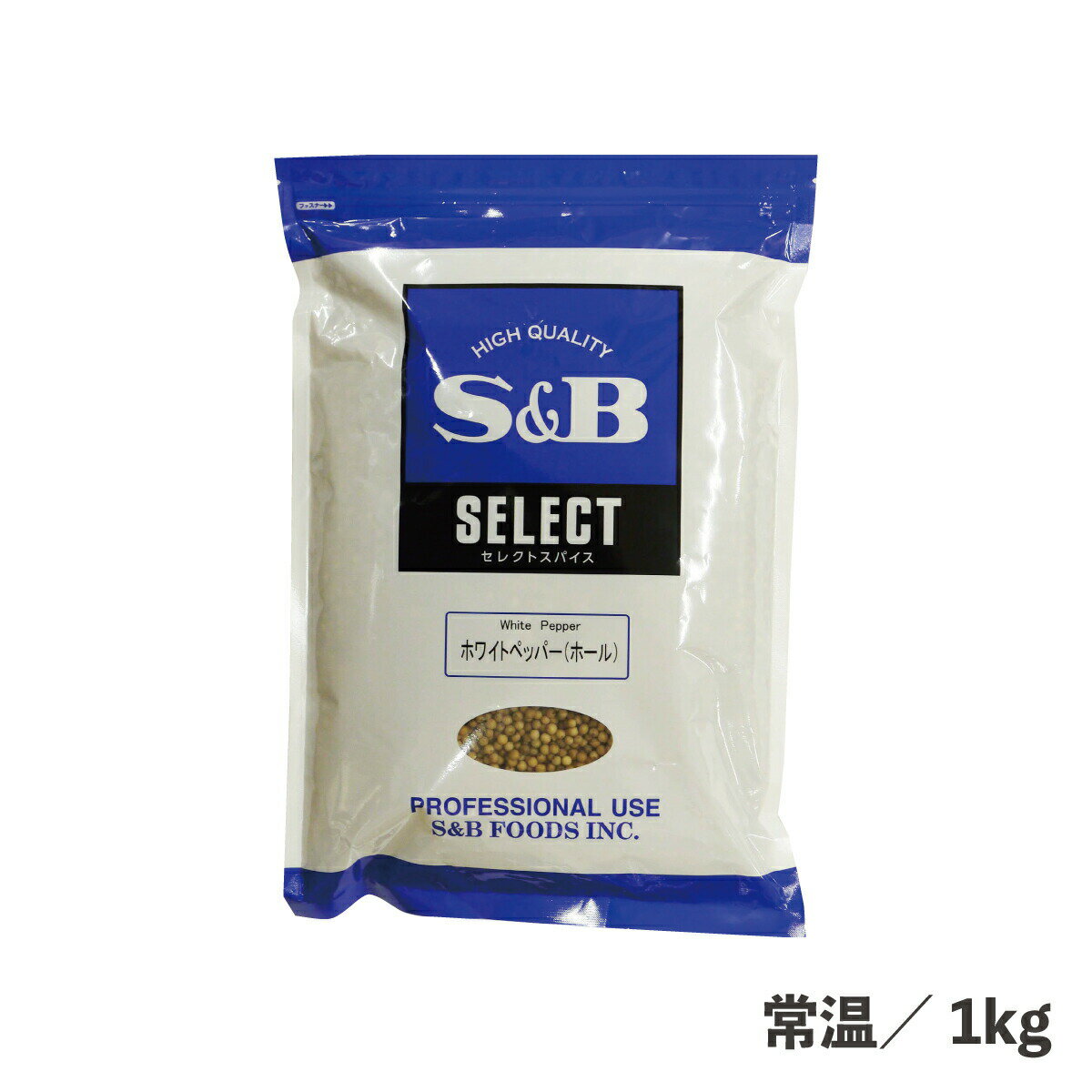 セレクト ホワイトペッパー 1kg 常温/冷蔵/冷凍 調味料 食品 スパイス 味付け こしょう 大容量 業務用 常備品 袋 エスビー食品