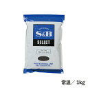 セレクト ブラックペッパー 1kg 常温/冷蔵/冷凍 調味料 黒こしょう 胡椒 ホール スパイス 大容量 業務用 ストック 味付け エスビー食品 食品