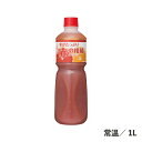 実がたっぷり赤の柑橘ドレッシング 1L 常温/冷蔵 色合い フルーティ かんきつ オレンジ ブラッドオレンジ 果汁 粒々感 食品 業務用 汎..