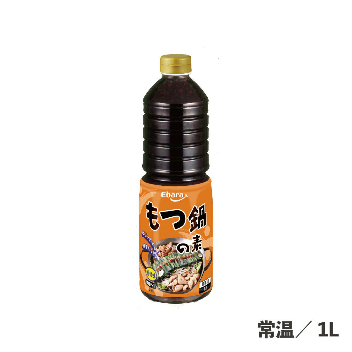 もつ鍋の素醤油味 1L 常温/冷蔵 あさっり 醤油味 大容量 希釈するだけ 調味料 もつ鍋 鍋の素 食品 業務用 エバラ 鍋 鍋特集