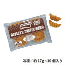 袋のままスチコンで焼餃子（肉）（焼調理済） 約17g×10個 冷凍 国産豚肉 国産鶏肉 国産 簡単 便利 時短 冷凍食品 ストック ジューシー 好きな分だけ スチコン 蒸し 焼き調理 自然解凍 ぎょうざ 焼き目 食品 業務用 味の素冷凍 おかず メイン 主菜