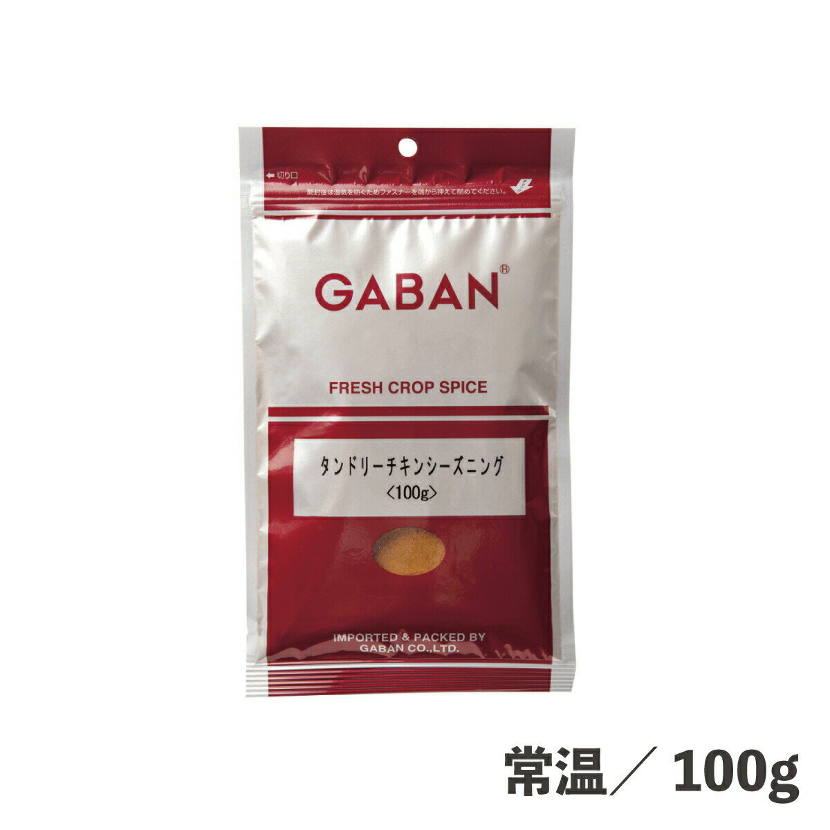 GABAN タンドリーチキンシーズニング 袋 100g 常温 調味料 シーズニング スパイス タンドリーチキン 魚料理 肉料理 スパイシー やみつき ギャバン GABAN 簡単 便利