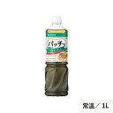 パッチョバジリコ 1L 常温/冷蔵 調味料 ドレッシング 洋 具材感 バジリコ バジル ガーリック カルパッチョ サラダ パスタ フライ 食品 業務用 ミツカン