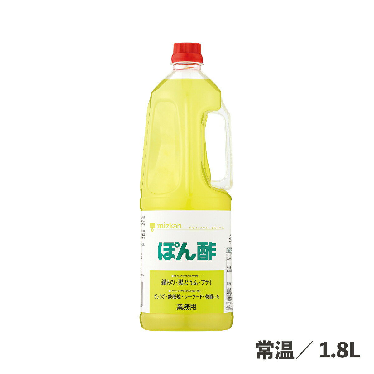 楽天業務用食品 makeit STOREぽん酢 1.8L 常温/冷蔵 ポン酢 調味料 常備品 食品 大容量 業務用 鍋もの 湯どうふ 焼魚 フライ 酢のもの お酒の割り材 ミツカン