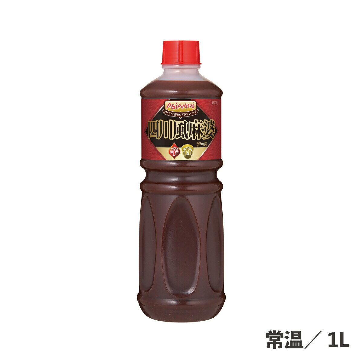 アジアンタス四川風麻婆ソース 1L 常温/冷蔵