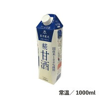 プラス糀糀甘酒LL 1000m 常温/冷蔵 希釈不要 注ぎやすいパッケージ 甘酒 麹 発酵 飲料 ドリンク 健康 食品 業務用 パック