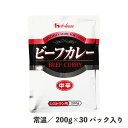 ビーフカレー中辛 200g×30個 常温/冷蔵 レトルト 個食 温めるだけ 簡単 便利 時短 洗い物減 ビーフカレー 牛 常温 食品 業務用