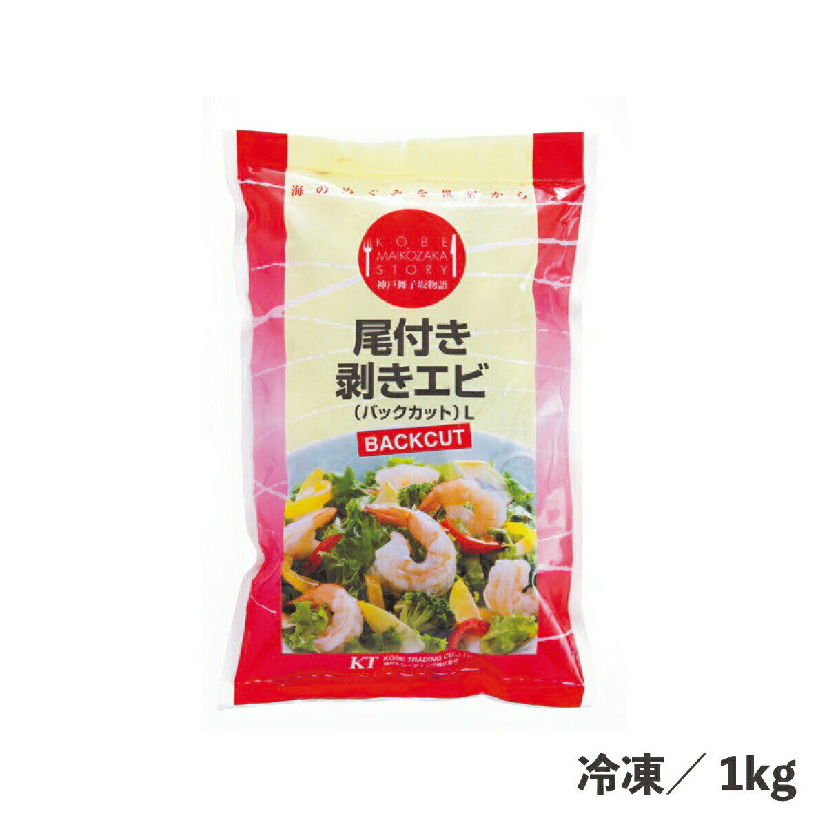 バナメイ尾付きむきエビバックカットL 1kg 冷凍 L 16/20（約20g） エビ えび 海老 バナメイエビ 水産 素材 尾付き 簡単 便利 下処理不要 時短 ストック 業務用 食品 大容量 エビチリ チャーハン 中華 神戸トレーディング