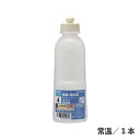 殺菌・漂白剤用 小分けボトル 1本 常温