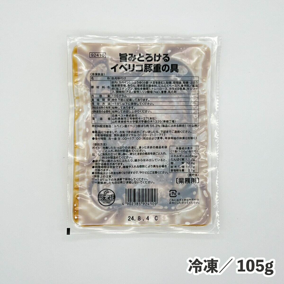 旨みとろけるイベリコ豚重の具 105g 冷凍 ほのかなにんにく風味 小ポーション 蒸し ボイル お弁当 便利..