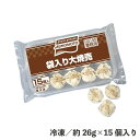 袋入り大焼売 約26g×15個 冷凍 シュ