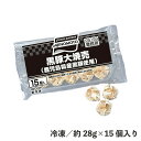 黒豚大焼売（鹿児島県産黒豚使用） 約28g×15個 冷凍 肉焼売 電子レンジ シュウマイ シューマイ 豚肉 業務用 食品 総菜 味の素冷凍