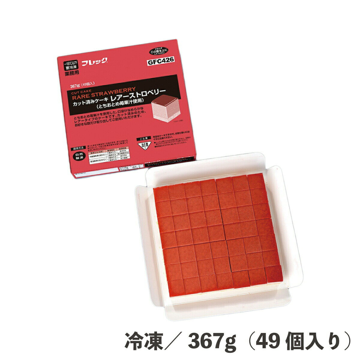 楽天業務用食品 makeit STOREカット済みケーキレアーストロベリー（とちおとめ苺果汁使用） 367g（49個入） 冷凍 カット済 カフェ おやつ 業務用 スイーツ ケーキ デザート 洋菓子 簡単 時短 便利 自然解凍 完成ケーキ 春スイーツ特集 春夏ケーキ