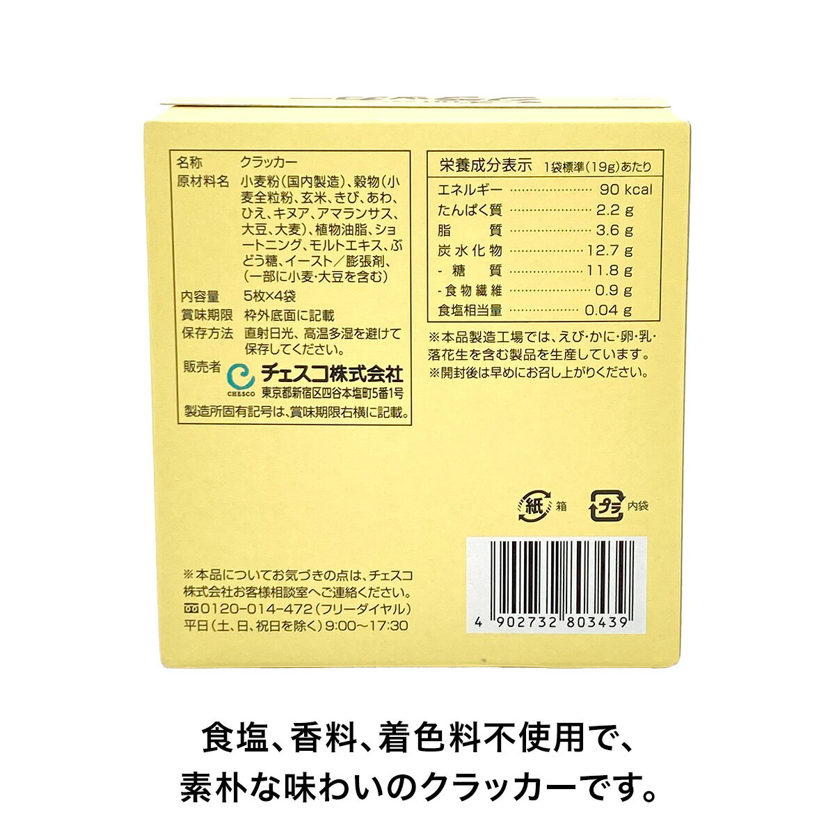 カナッペ クラッカー 全粒粉 小麦全粒粉25%配合 クラッカー チーズ サンド チーズonクラッカー 5枚×4パック 常温/冷蔵/冷凍 素直な味わい 穀物 香料着色料不使用 手作りスイーツ 軽食 食品 サクサク パーティー パーティー スイーツ お菓子 スナック菓子 クラッカー 3