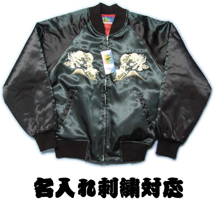 刺青デザイン 和柄 富士龍 ゲキカラ着用タイプ 紅雀本舗 和柄tシャツ マジすか学園 プリント 梵字デザインスカジャン日本製 富士龍 マジすか学園 ゲキカラ着用タイプ 名入れ刺繍可 和柄tシャツ梵字tシャツの紅雀本舗マジすか学園 ゲキカラ着用型 名前の刺繍可能