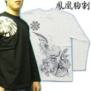 [名入れ刺繍可] メンズ 和柄 長袖Tシャツ (鳳凰胸割 和柄 Tシャツ)男性用ウェア(服/洋服/シャツ/和柄Tシャツ/刺青Tシャツ/入れ墨Tシャツ/刺青/入れ墨/タトゥー/プリント)黒(ブラック)S/M/L/2L/3L/大きいサイズ/ オラオラ系/悪羅悪羅/悪羅悪羅系/ちょい悪