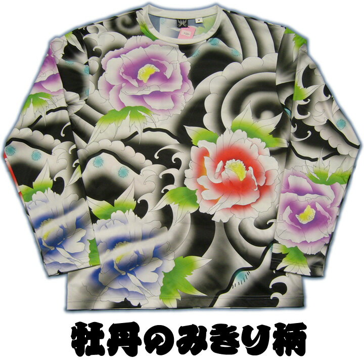 メンズ 和柄 長袖Tシャツ 刺青プリント総柄みきり花柄ポリエステル ドライTシャツ ラッシュガード 代りに 派手 tシャツ メンズ 日本製 受注生産