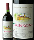 1,500mlくずまきワイン赤 辛口 ライトボディ ワイン くずまきワイン 日本ワイン 岩手 飲みやすい 人気 誕生日 お祝い プレゼント ギフト 贈り物 お徳...