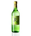 限定醸造「夏(白・やや辛口)」 ワイン くずまきワイン 日本ワイン 岩手 飲みやすい 人気 誕生日 お祝い プレゼント ギフト 贈り物 宅飲み お中元