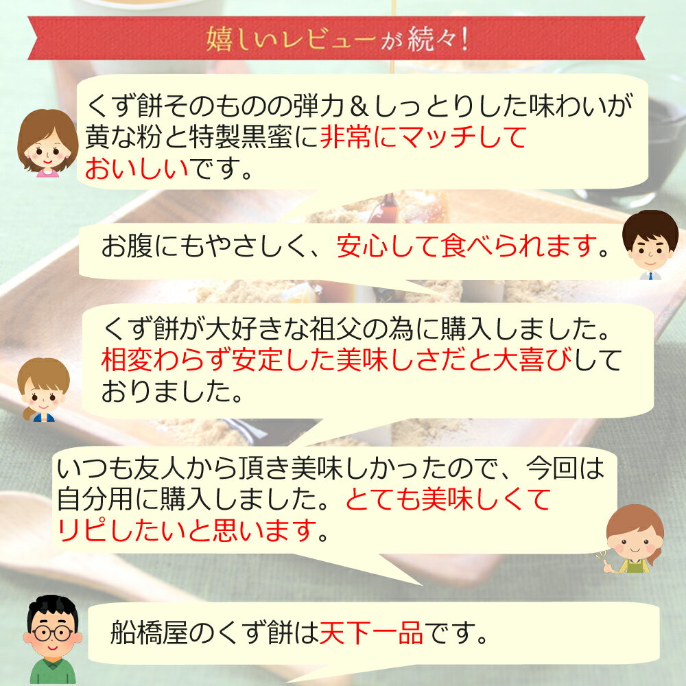 【あす楽対応】船橋屋くず餅中箱(36切/2~3名様用)【AM12時までの注文で即日出荷】【北海道・九州・沖縄は対象外】あす楽お菓子ギフトあす楽対応商品ロロロ