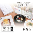【 甘味セット 】 お中元 御中元 夏ギフト 和菓子 お菓子 2025 スイーツ 高級 ギフト 詰め合わせ おしゃれ プレゼント お取り寄せ お土産 人気 老舗 贈り物 送料込み 和スイーツ 誕生日 お祝い お供え 手土産 内祝い お返し【冷蔵品】