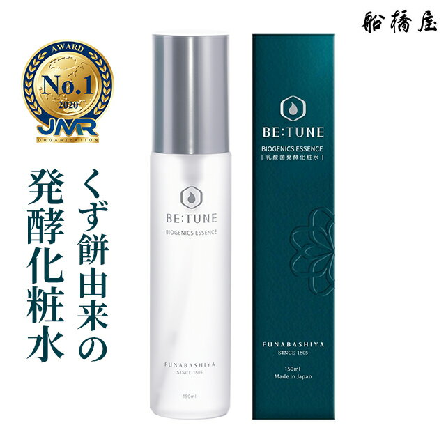 【 無添加「くず餅」乳酸菌発酵 化粧水 】BIOGENICS ESSENCE 単品150ml（約2ヶ月分）送料無料