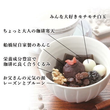 珈琲あんみつ×2個セット(お届け期間:9/3〜9/30)【冷蔵品】敬老の日 お取り寄せスイーツ 贈答品 和菓子 お土産 ギフト 贈答用 お菓子 プレゼント 人気