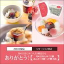 【ありがとうセット(3種詰合せ)】母の日あんみつ2個・あんみつ2個・くず餅小箱1箱【5/9〜5/12到着】 母の日 ギフト プレゼント 和菓子 花以外 おしゃれ...