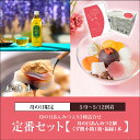 【定番セット(3種詰合せ)】母の日あんみつ2個・くず餅小箱1箱・福緑/緑茶1本【5/9〜5/12到着】 母の日 ギフト プレゼント 和菓子 花以外 おしゃれ 食...