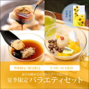 夏季限定 バラエティセット【カップくず餅2個・夏の柑橘あんみつ2個・プリン2個】【7/18〜9/1到着】 お中元 御中元 夏ギフト 和菓子 お菓子 2025 ス...