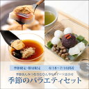季節のバラエティセット【抹茶白玉あんみつ2個・プリン2個・カップくず餅2個】【6/18~7/16到着】 数量限定 お中元 御中元 夏ギフト 和菓子 お菓子 2025 スイーツ 高級 ギフト おしゃれ プレゼント お取り寄せ お土産 人気 老舗 贈り物 送料込み 和スイーツ 【冷蔵品】