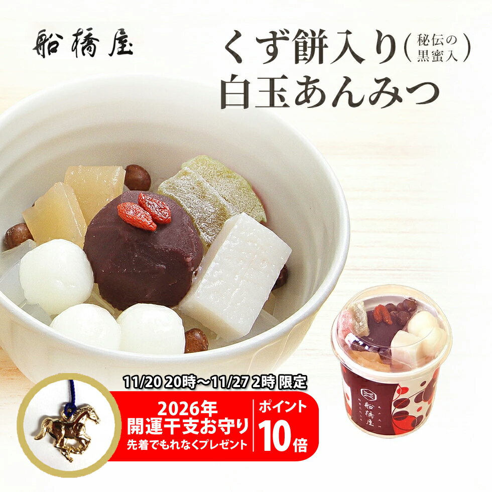 お歳暮 お年賀 ギフト にも プレゼント フルーツあんみつ 4個 春吉富士 富士山羊羹 セット ところてん 寒天使用でヘルシー＆ローカロリー 伊豆河童 送料無料 黒みつ 抹茶 ほうじ茶 白みつ みつ豆 和菓子 高級 お取寄せ 餡蜜 人気 名店 ところてん 七五三 お祝